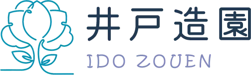 「四日市市の井戸造園です｜お庭のお困りごとを丁寧にサポートします」